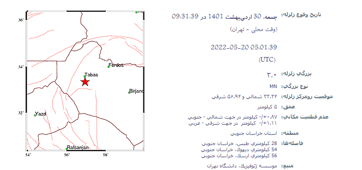 وقوع زمین لرزه در طبس