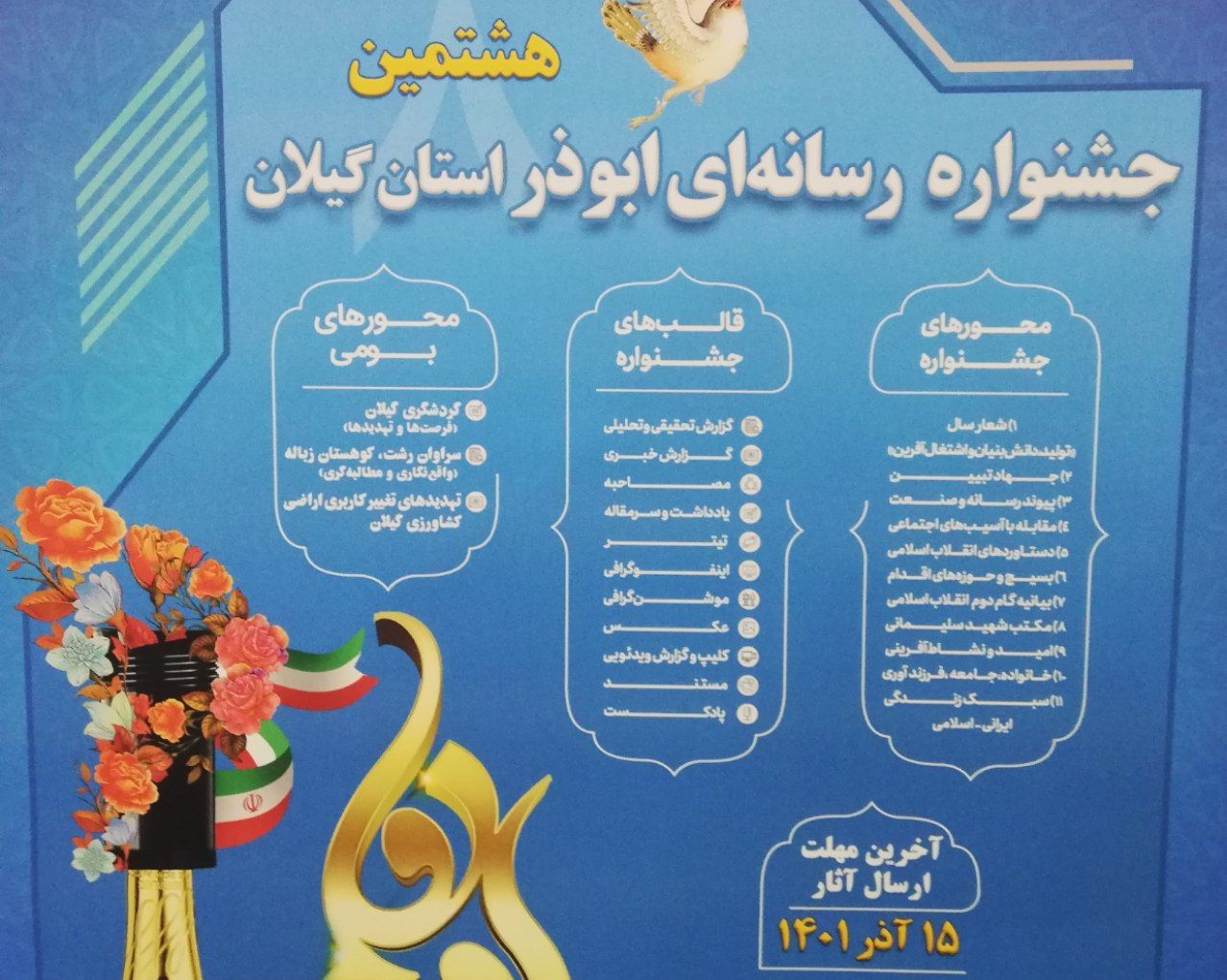 رونمایی از پوستر هشتمین جشنواره‌ی فرهنگی - رسانه ایی ابوذر