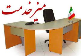 استقرار میز خدمت در اداره کل امور اقتصادی و دارایی استان قزوین