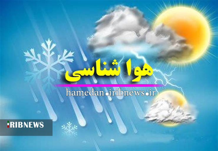 ادامه بارش رگباری و پراکنده باران در استان همدان
