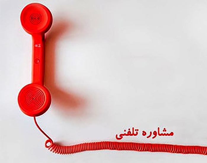 افتتاح سامانه مشاوره حقوقی تلفنی در کردستان