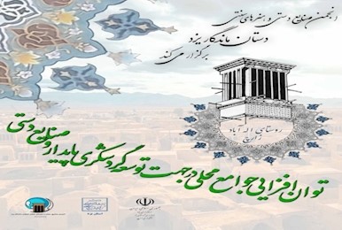 برگزاری دوره توان‌افزایی با محور صنایع‌دستی