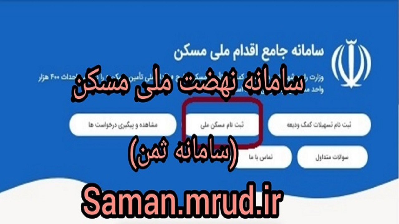 ۱۲۱ هزار همدانی، متقاضی طرح نهضت ملی مسکن