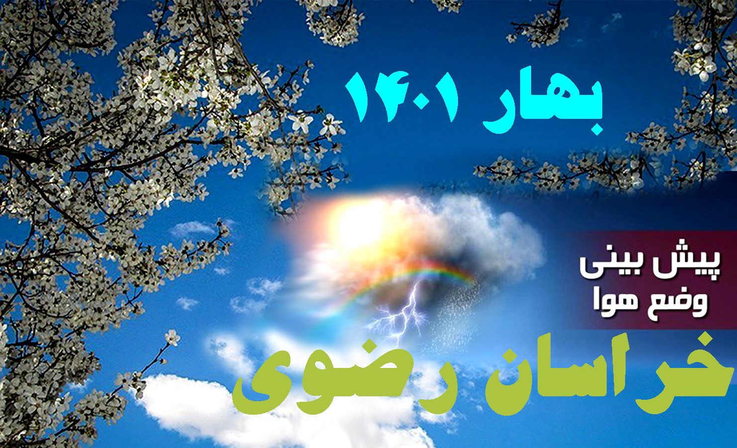 خراسان رضوی گرم تر می شود