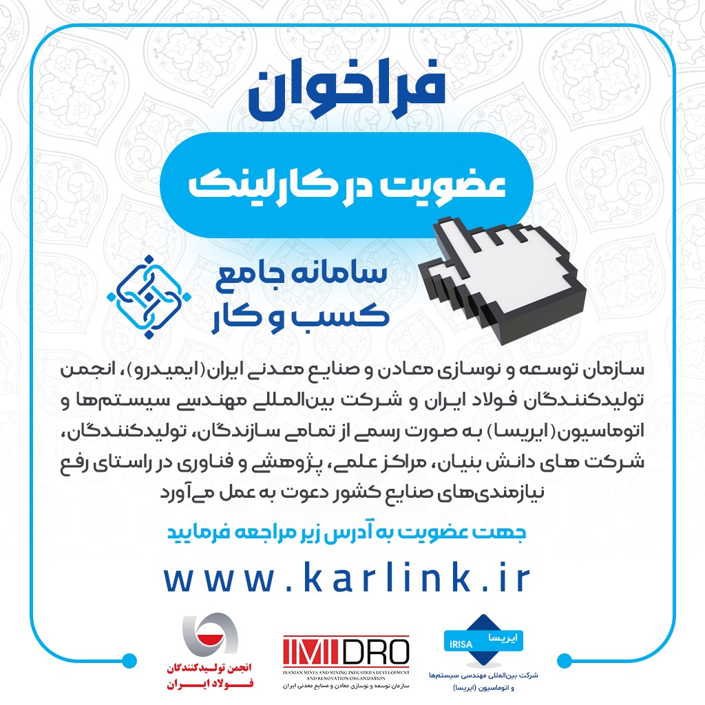 راه‌اندازی سامانه جامع ارتباطی کسب‌وکار