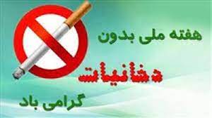 اجرای طرح تشدید کنترل مواد دخانی در مناطق تحت پوشش دانشگاه علوم پزشکی مشهد