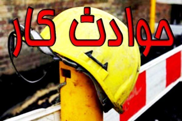 مرگ کارگر ساختمانی در کرمانشاه