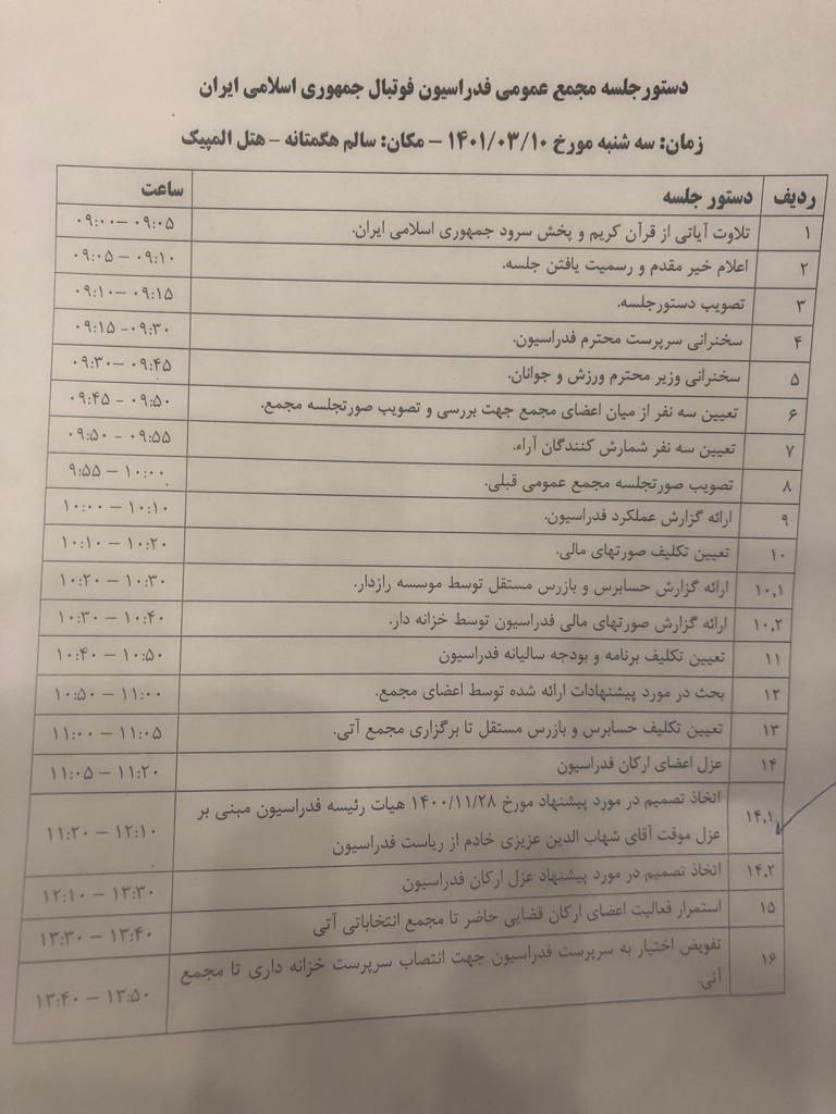 لحظه به لحظه با برگزاری مجمع عمومی فدارسیون فوتبال