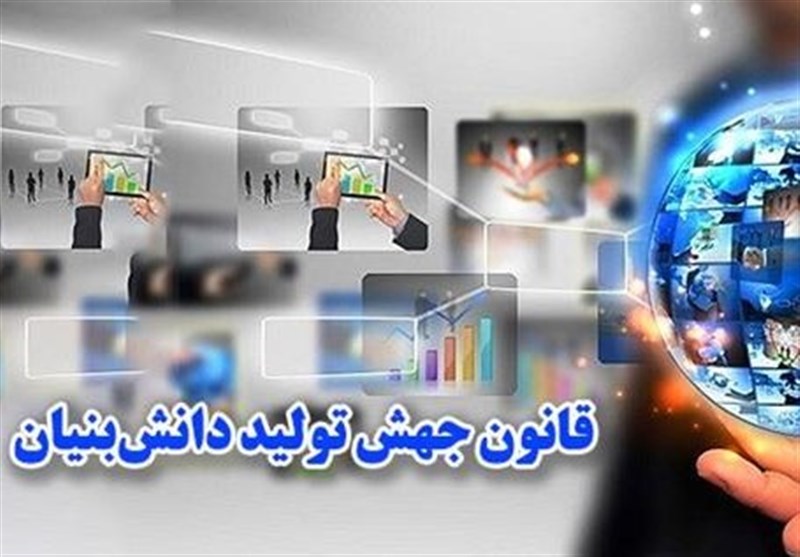 رونق شرکت‌های خلاق و صنایع خلاق در «قانون جهش تولید دانش‌بنیان»