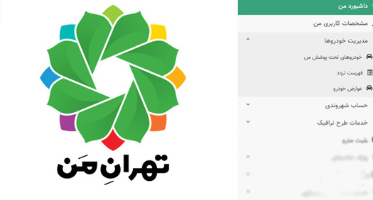 هک شدن سامانه شهرداری تهران