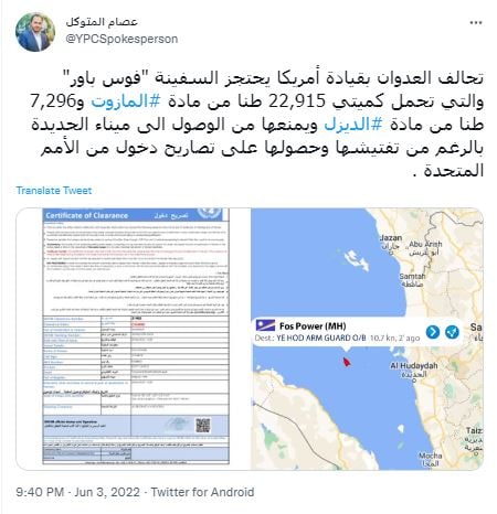 مقام یمنی: ائتلاف متجاوزان کشتی فوس پاور را توقیف کرده است