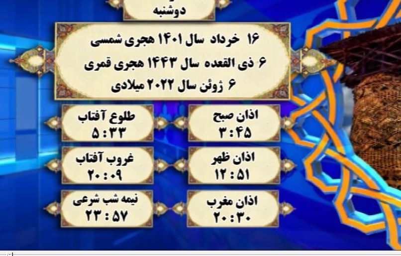 افق شرعی گرگان ؛ 16 خرداد 1401