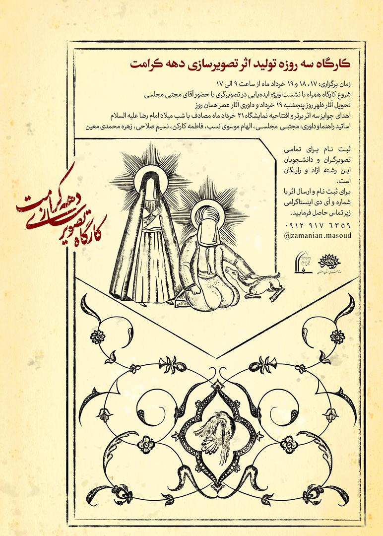 برپایی کارگاه تصویرسازی در اصفهان