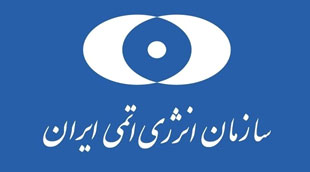اقدامات سازمان انرژی اتمی ایران در واکنش به رفتارهای غیر حقوقی آژانس