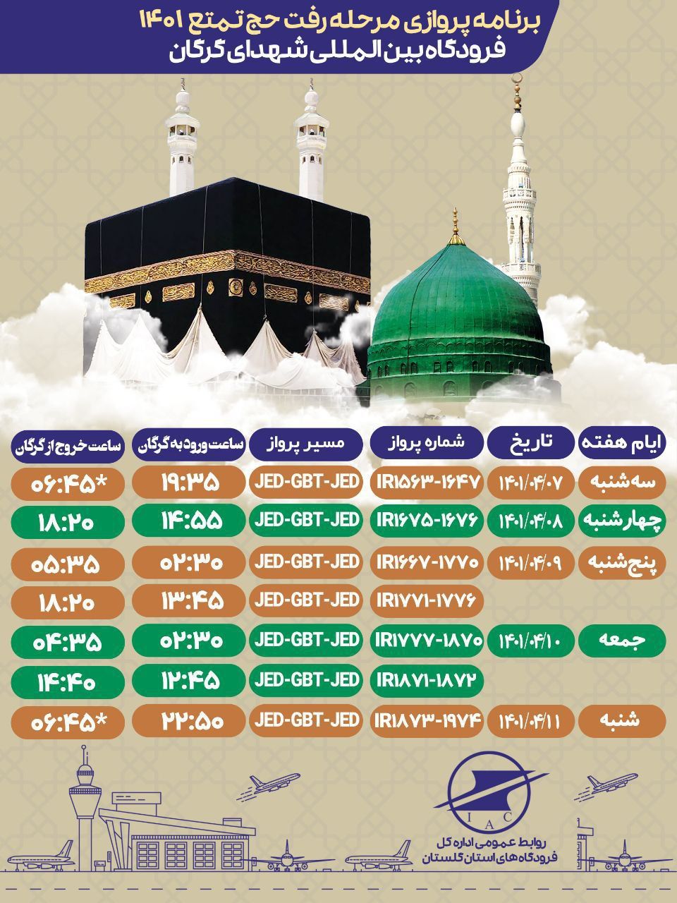 برنامه پروازی مرحله رفت حج تمتع فرودگاه گرگان