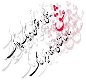 روایت دفاع مقدس در قالب شعر کودک