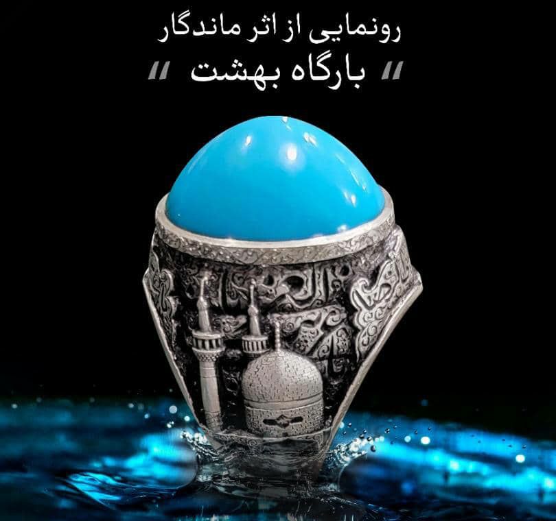 رونمایی از اثر هنری بارگاه بهشت در مشهد