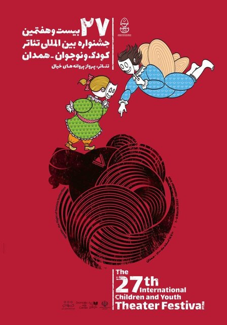 انتشار ۳ کتاب همزمان با بیست و هفتمین جشنواره بین‌المللی تئاتر کودک و نوجوان همدان