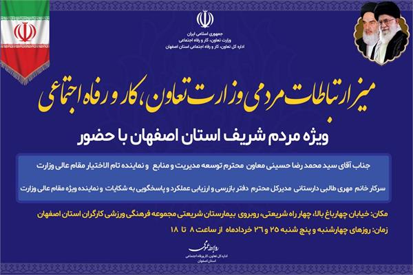 استقرار میز ارتباطات مردمی در مجموعه فرهنگی ورزشی کارگران استان