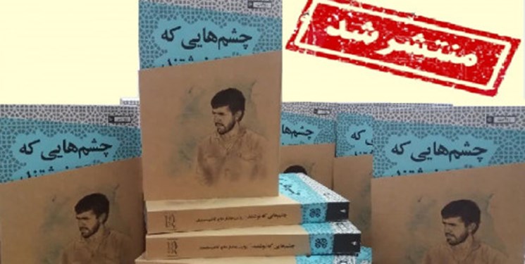 کتاب «چشم‌هایی که نوشتند» منتشر شد