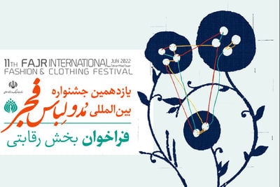 امروز، آخرین مهلت شرکت در جشنواره مد و لباس فجر