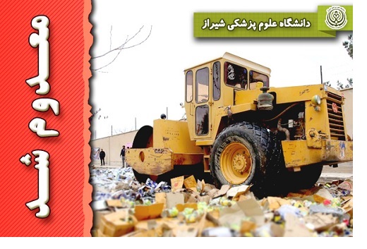 کشف، و معدوم سازی ۲۵۰۰ کیلو مواد خوراکی غیرقابل مصرف در شیراز