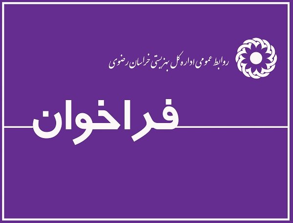 واگذاری طرح حمایت‌های روانی اجتماعی از کودکان کار و خیابان به بخش غیر دولتی