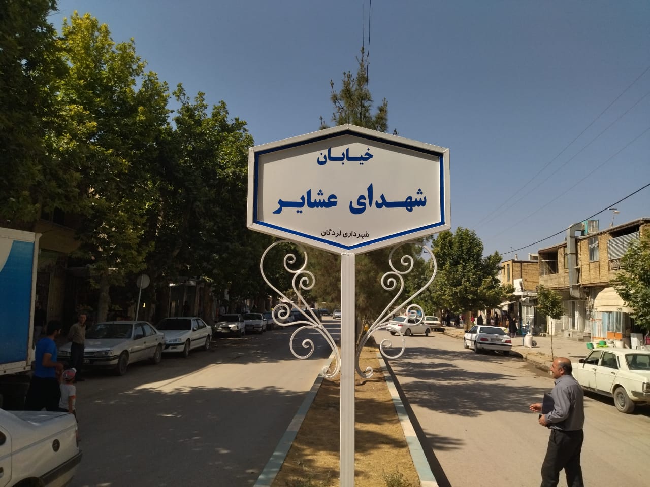 نامگذاری خیابان شهدای عشایر در لردگان