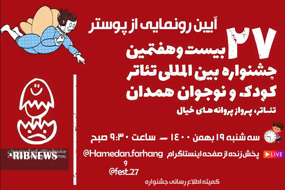 آیین آغازین جشنواره بین‌المللی تئاتر کودک و نوجوان در پیاده راه بوعلی شهر همدان