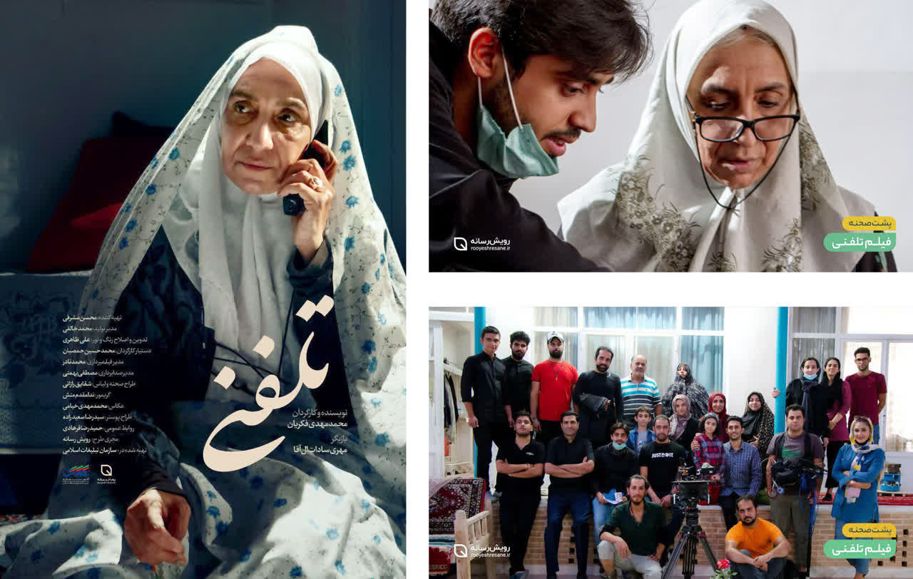 انتخاب فیلم کوتاه تلفنی به عنوان بهترین فیلم نهمین جشنواره رسانه‌ای آهوان آستان قدس رضوی