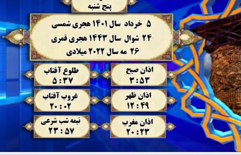 افق شرعی گرگان؛ ۵ خرداد ۱۴۰۱