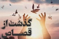 بخشش قاتل در یک قدمی چوبه دار