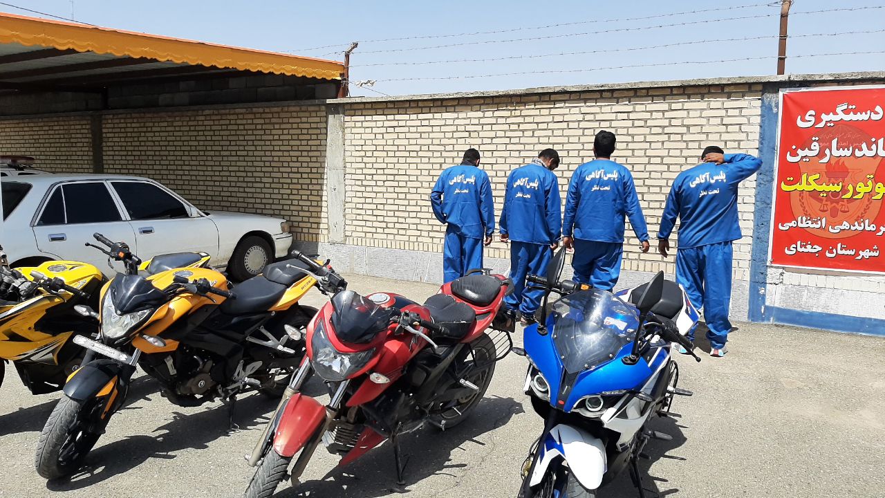 دستگیری اعضای باند سرقت موتورسیکلت‌های در تهران، سرانجام در جغتای دستگیر شدند.