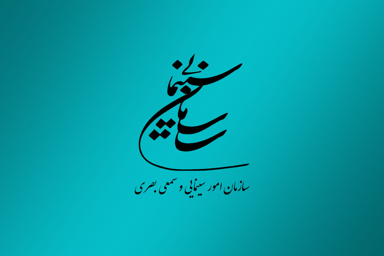 سازمان سینمایی: 