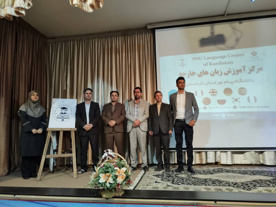 راه اندازی مرکز زبان‌های خارجی دانشگاه پیام نور کردستان