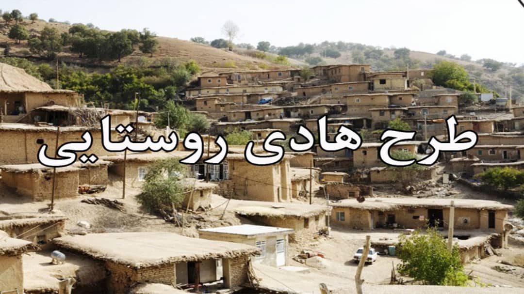 بازنگری طرح هادی ۱۵ روستا در شهرستان اردل