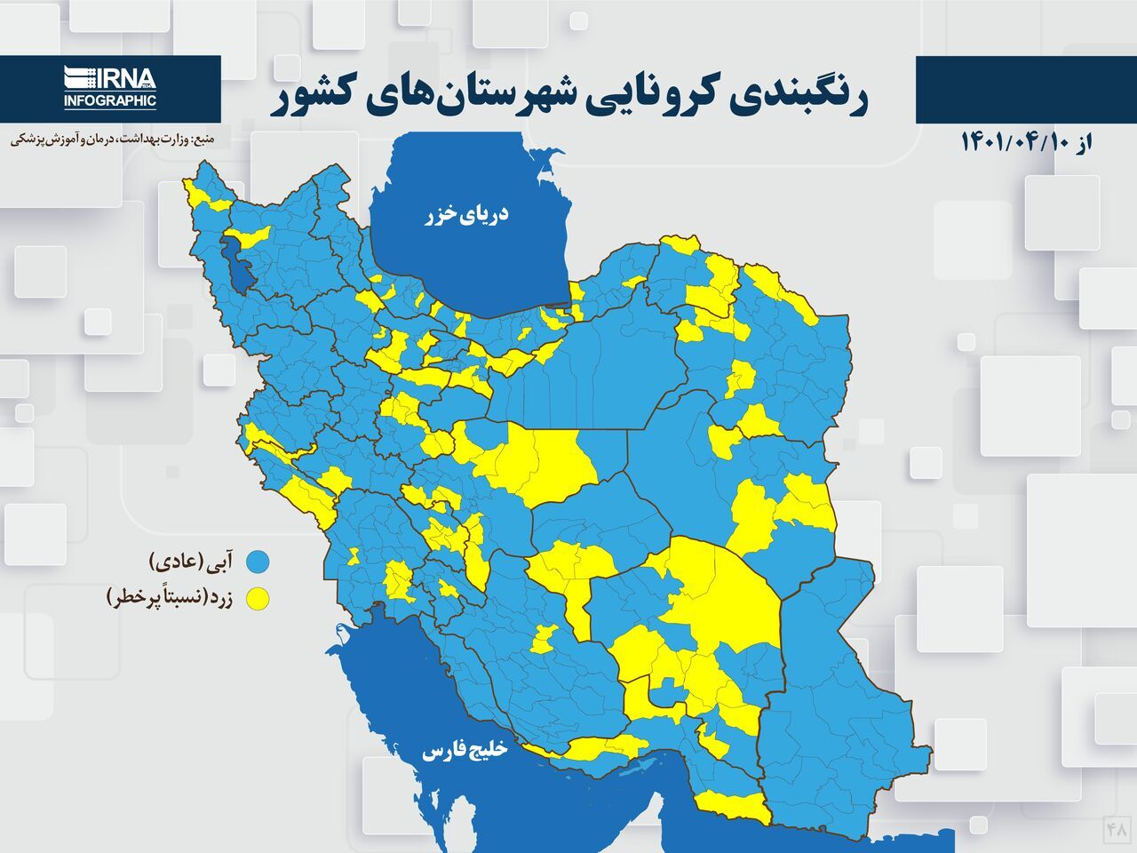 نقشه کرونایی استان همدان آبی آسمانی