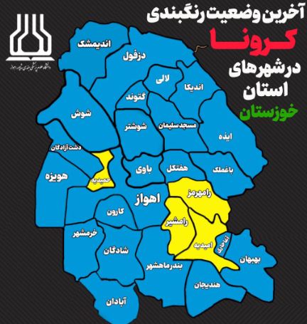 چهار شهر خوزستان در وضعیت زرد کرونا