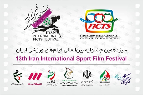 معرفی مستند‌های بخش مسابقه جشنواره بین‌المللی فیلم‌های ورزشی