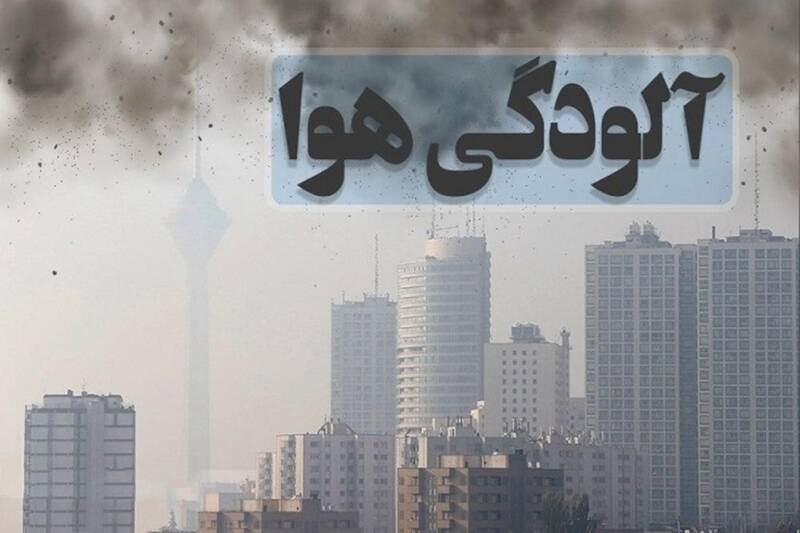 توصیه‌های وزارت بهداشت در روزهای آلوده و غبارآلود