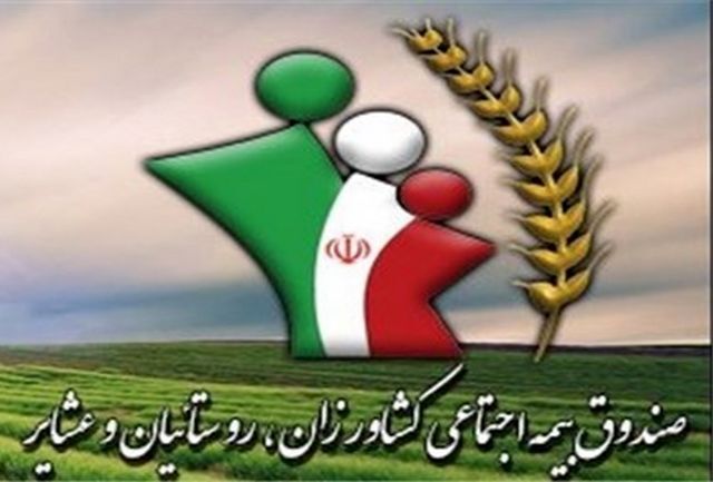 چه کسانی مشمول بیمه اجتماعی کشاورزان، روستائیان و عشایر می شوند؟