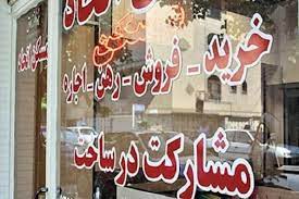 ذره بین بازرسان اینبار دربنگاههای مشاور املاک کرمان