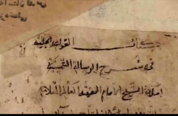 رونمایی از نسخه ۷۶۴ ساله کتاب علامه حلی در کتابخانه آستان قدس رضوی در مشهد