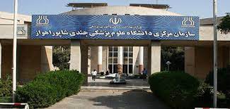 دانشگاه علوم پزشکی اهواز مورد تایید وزارت امور عالی عراق