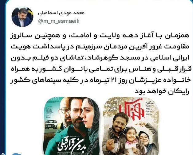 تماشای رایگان «بدون قرار قبلی» و «هناس» براي خانواده ها همزمان با آغاز دهه ولایت