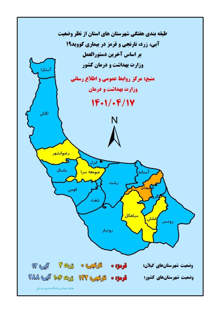 شهرستان لاهیجان، نارنجی کرونایی