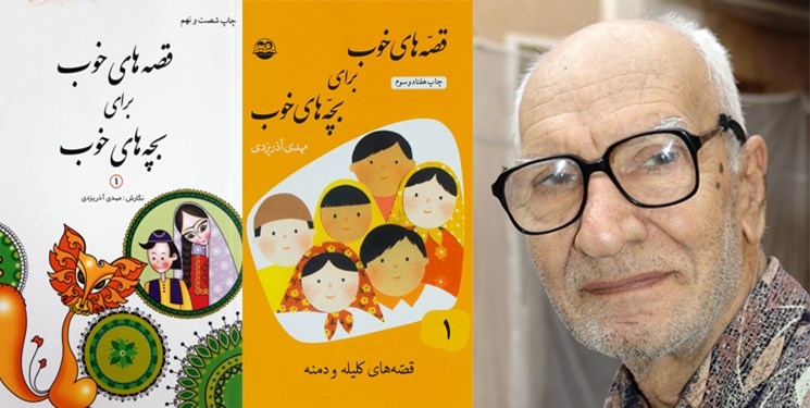 قصه‌های آذر یزدی محبوب‌ترین کتاب‌های کشور
