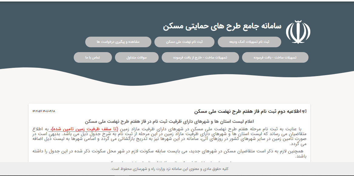 امکان ثبت نام در طرح ملی مسکن در ۷ شهر گلستان