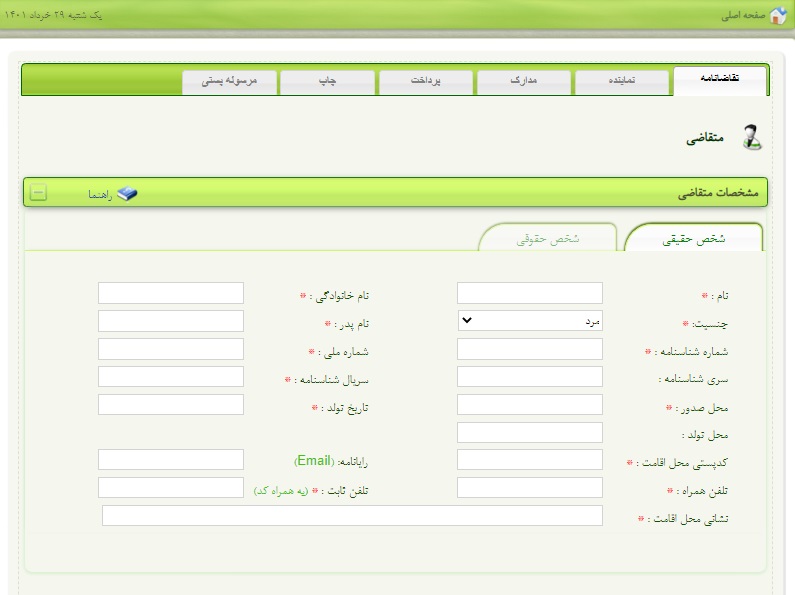 شیوه درخواست برخط صدور سند مالکیت