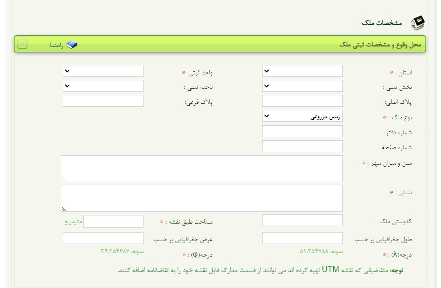 شیوه درخواست برخط صدور سند مالکیت